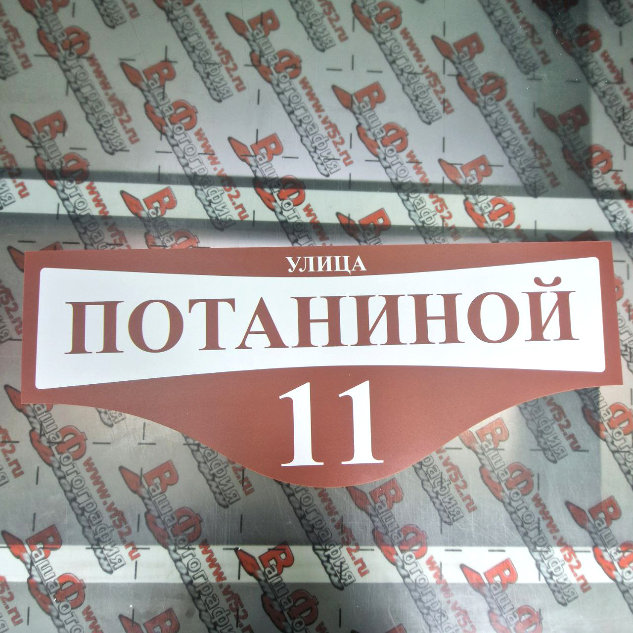 Адресные таблички — пример работы 5