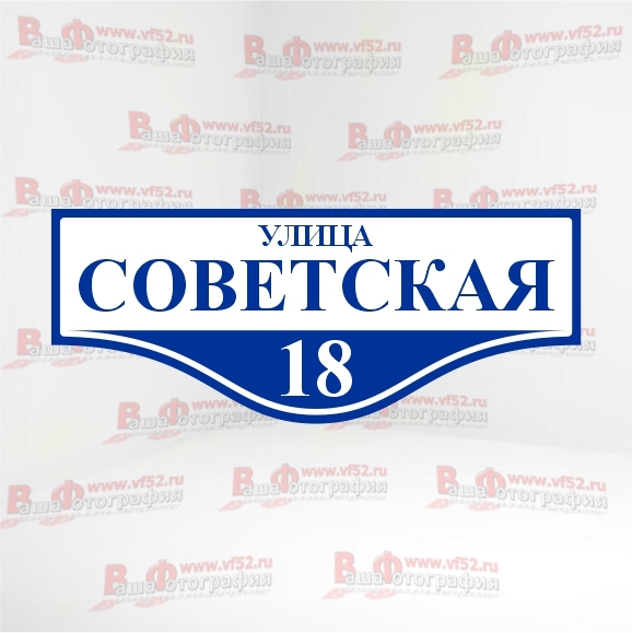 Адресная табличка — Макет №18