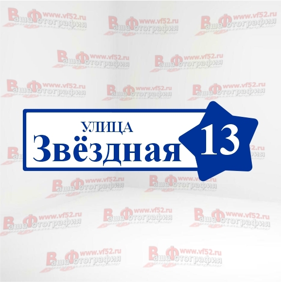 Адресная табличка — Макет №12