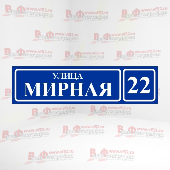 Адресная табличка — Макет №3